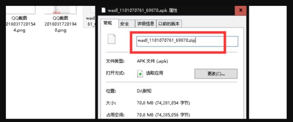 手机apk文件怎么打开?