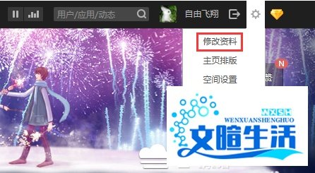 如何修改QQ空间个人资料及空间头像