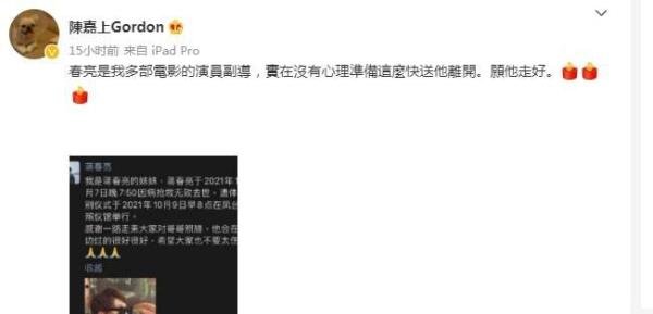 33岁导演蒋春亮因病去世！陈嘉上发文悼念，阳光帅气圈内口碑极佳