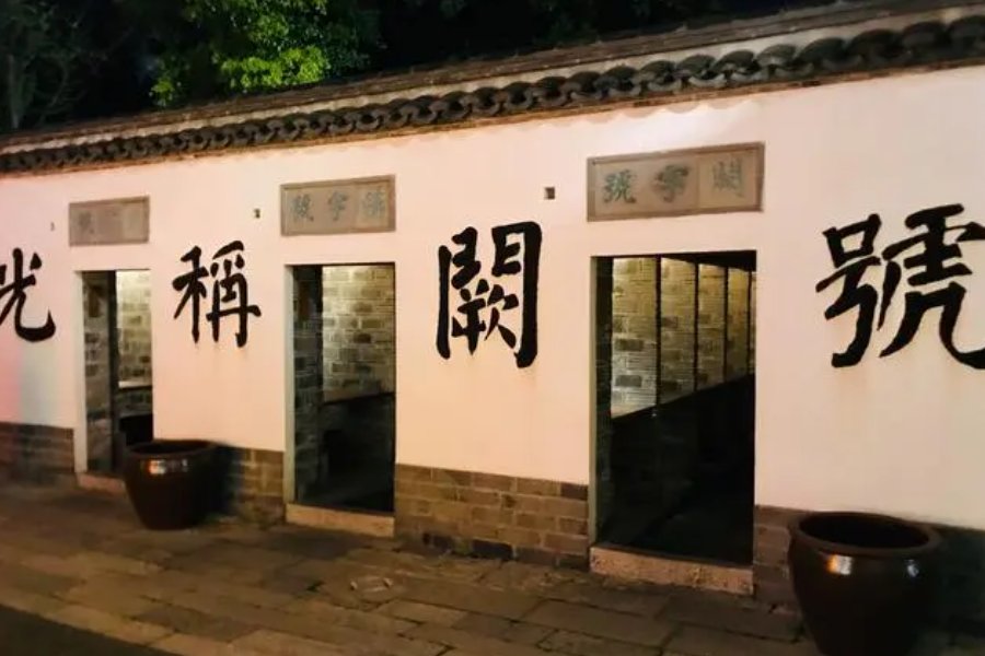 古代高考之称,它的考场称为