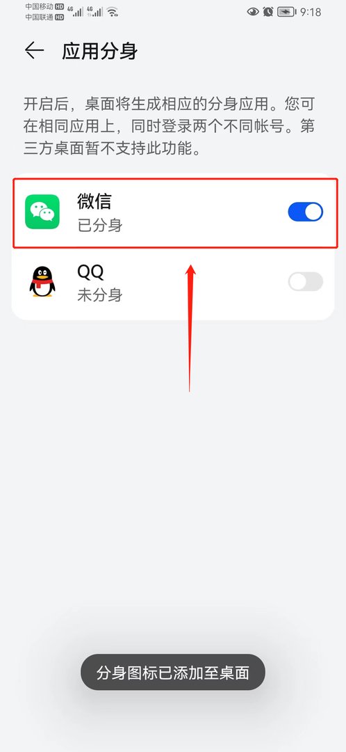 怎样才能在一个手机上同时登录两个微信？