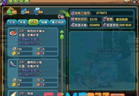 军团升级速度怎么才能提高(qq三国军团资材增加办法介绍)