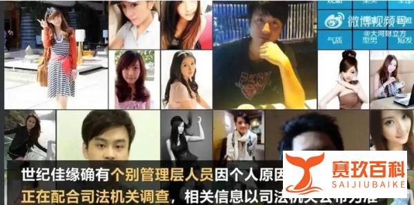 数据安全与销毁案例:世纪佳缘高管涉杀猪盘被刑拘