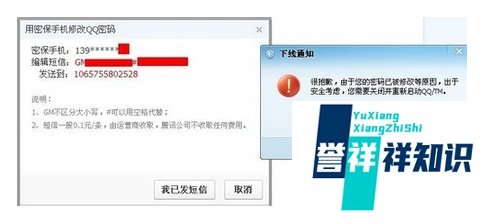 怎样修改QQ密码