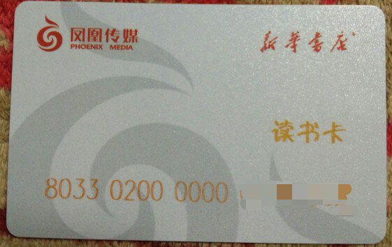 新华书店购书卡怎么用？
