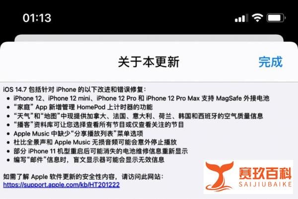 iOS14.7系统怎么样，是否值得升级？