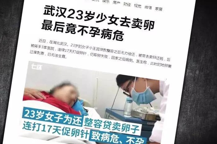 大学女生卖卵子获得了15万元的酬金,这对身体有什么危害?