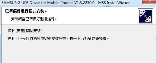 i9300驱动怎么安装