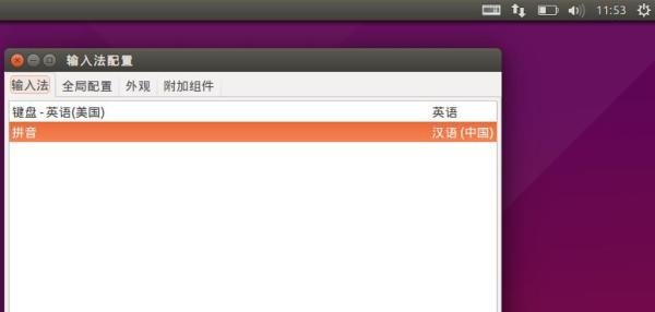 ubuntu15.04输入法使用配置