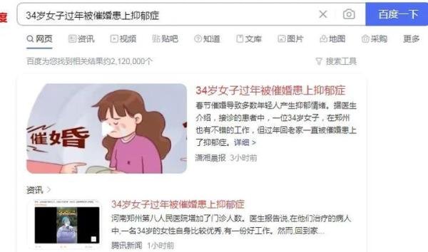 女子辞掉年薪30万工作回家相亲与34岁女子过年被催婚患上抑郁症