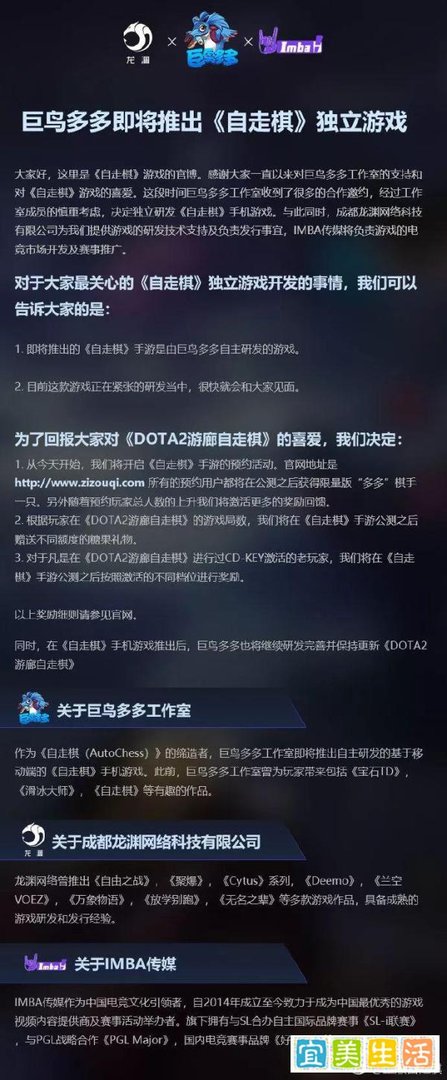 《刀塔自走棋》手游正式官宣 官网半小时预约人数超2万