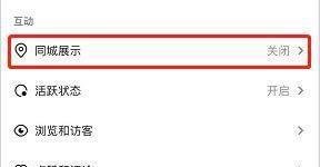抖音同城怎么设置多画面