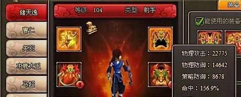 龙将游戏过关斩将之关羽攻略
