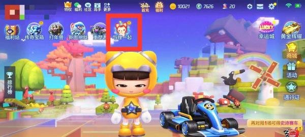 跑跑卡丁车在哪领取幸运骰子