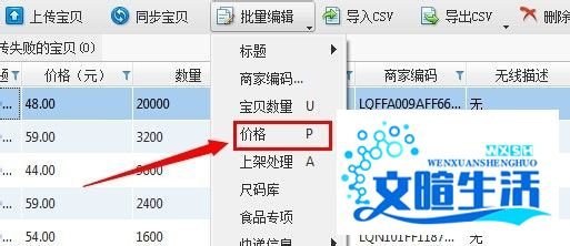 淘宝助理：[3]如何批量修改价格