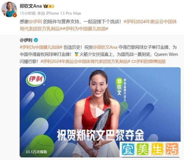郑钦文:闪耀巴黎的网球新星,商业价值或超过谷爱凌