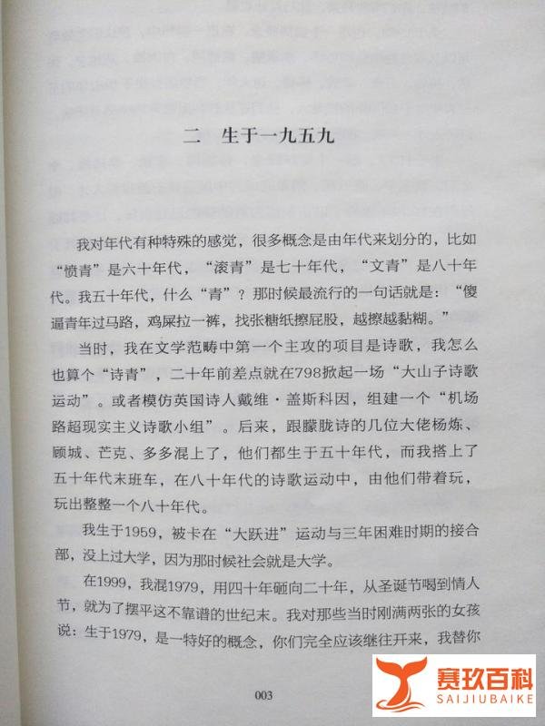 《生于一九五九》‖一个老炮儿的成长故事
