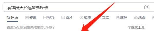 qq炫舞天台远望兑换卡怎么用
