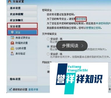 怎样修改QQ密码
