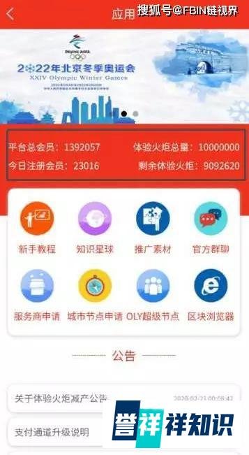 打着奥运会旗号的奥运之星,背后还是趣步的模式!