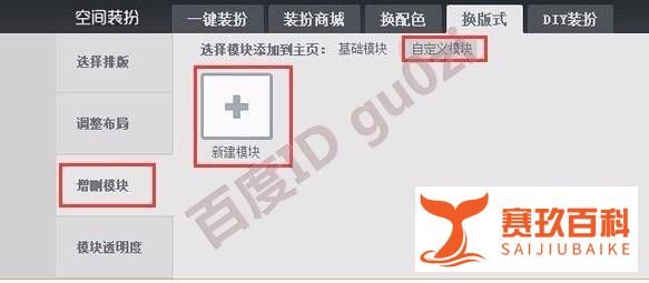用自己的图片当做模板QQ空间方法教程