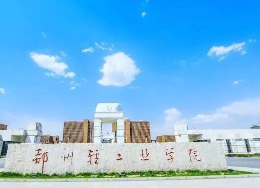 郑州高校副院长工作群发露骨短信谎称微信号被盗,这位副院长的现状如何?