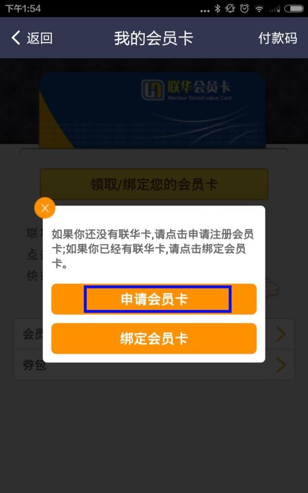 如何通过支付宝领取世纪联华会员卡