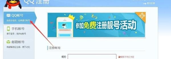 如何qq注册账号免费申请