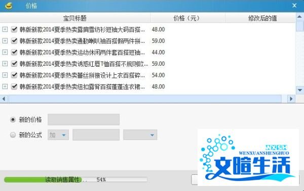 淘宝助理：[3]如何批量修改价格