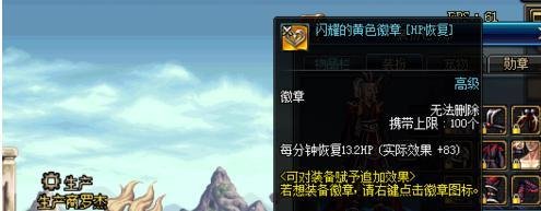 dnf徽章合成技巧