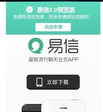 易信3.0 易信手机版下载 手机易信安装 易信注册