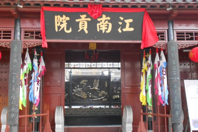 古代高考之称,它的考场称为