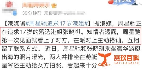 周星驰带着落选港姐去开派对,众人纷纷质疑是恋情,他自己辟谣了