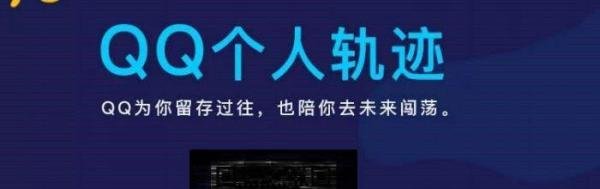 qq个人轨迹在哪看？怎么查看qq个人轨迹？