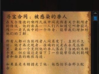 哈里森·琼斯——寻宝合同:被感染的兽人
