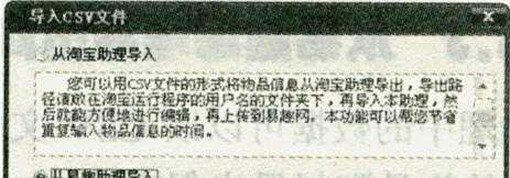 怎样将商品导入易趣助理