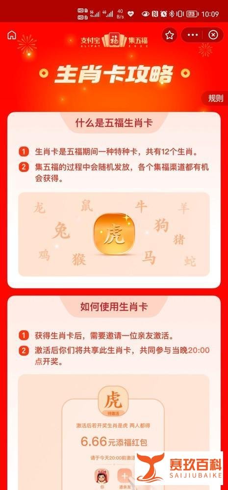 支付宝集五福生肖卡上线 收好这份攻略助你领添福红包