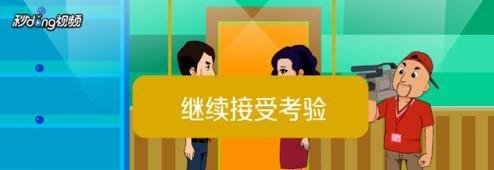 伴娘如何整新郎