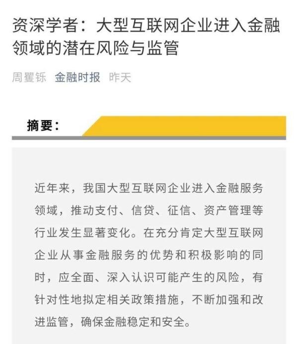 被我说准了,马云刚刚被金融监管四部委约谈