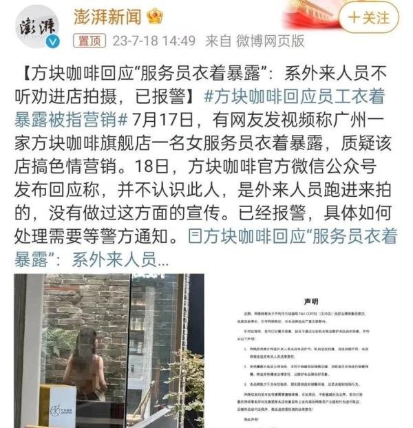 真空全裸上阵!广州一咖啡店员工只穿安全裤上班?店家:已报警