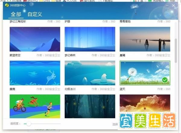 360安全卫士如何换肤?