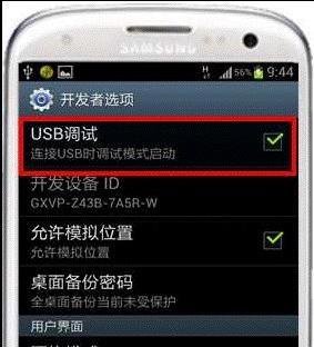 三星i9300如何连接电脑教程