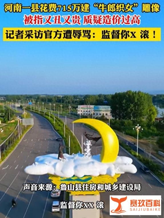 闹大了！贫困县建造715万天价雕塑，记者采访被骂：监督你X，滚！