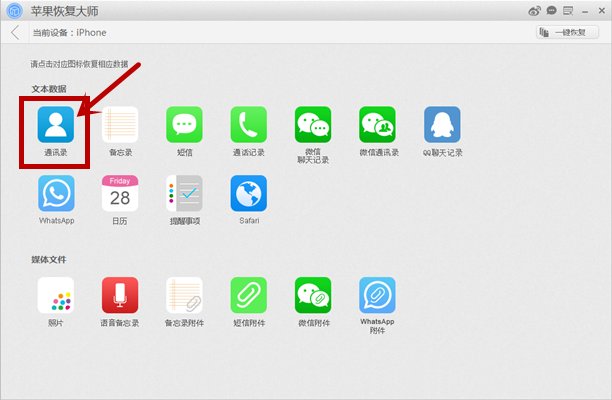 iPhone5手机里的联系人全都没了怎么办?