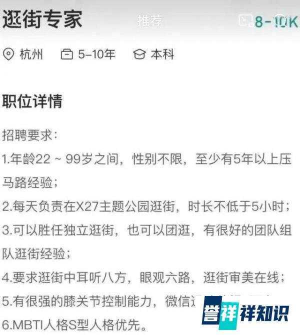 杭州一公司年薪10万招聘逛街专家，网友笑称很适合我妈