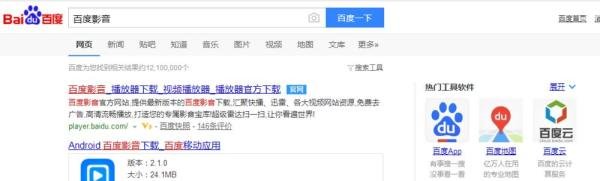 如何使用百度影音去看电影
