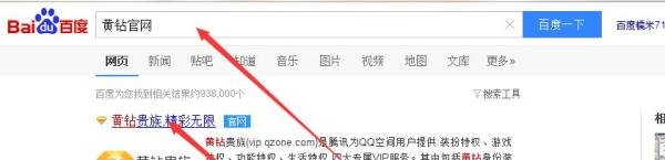 如何参加黄钻的回馈活动？