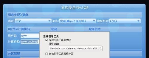 安装雨林木风开发的OS系统