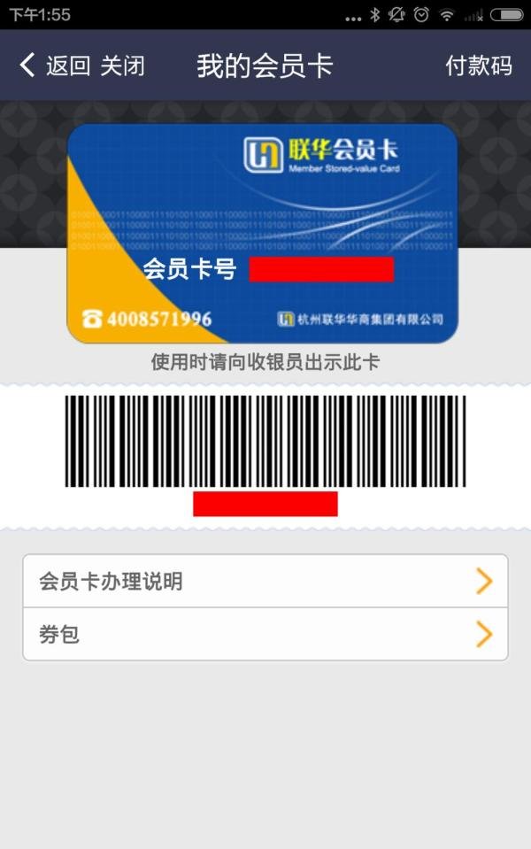 如何通过支付宝领取世纪联华会员卡