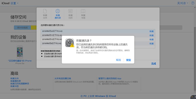 iPhone5手机里的联系人全都没了怎么办?